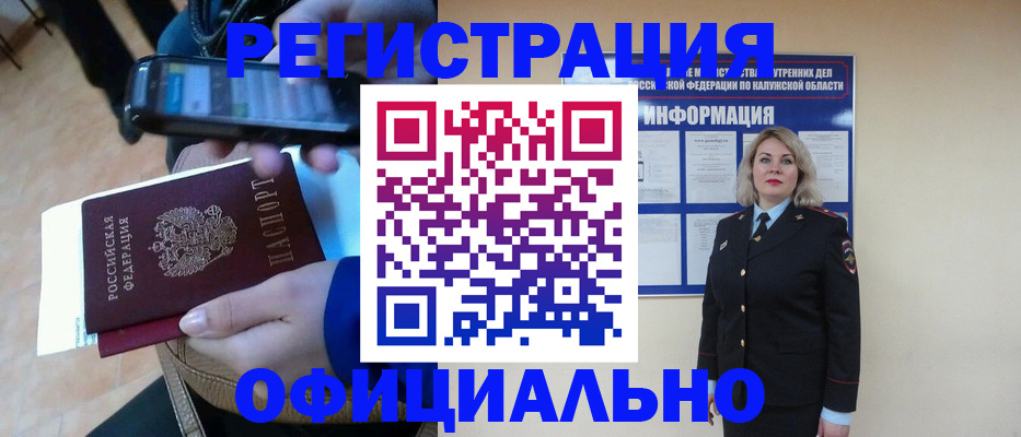 временная регистрация для всех в Белёве