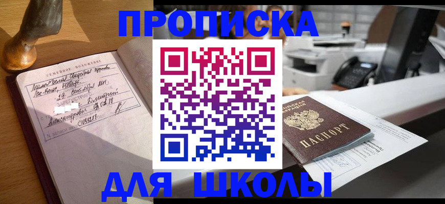 временная прописка в Белёве